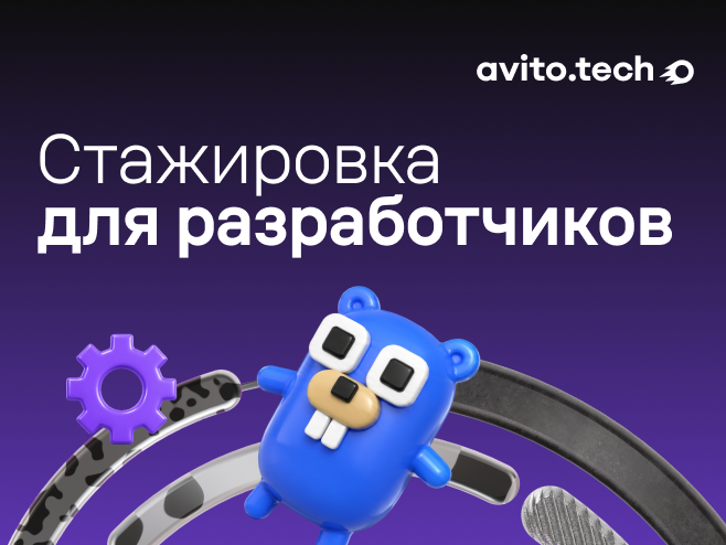 Стажировка для бэкендеров, фронтендеров, QA, Android- и iOS-разработчиков