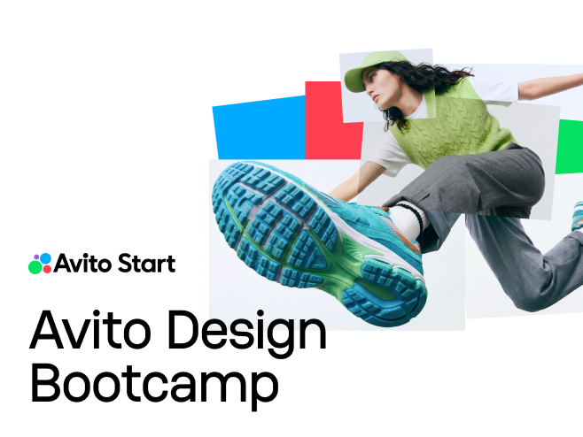 Avito Design Bootcamp