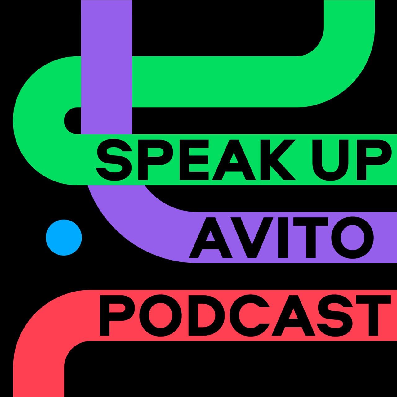 Первый сезон подкаста Avito Speak Up