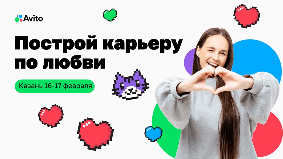 Карьера по любви с Авито