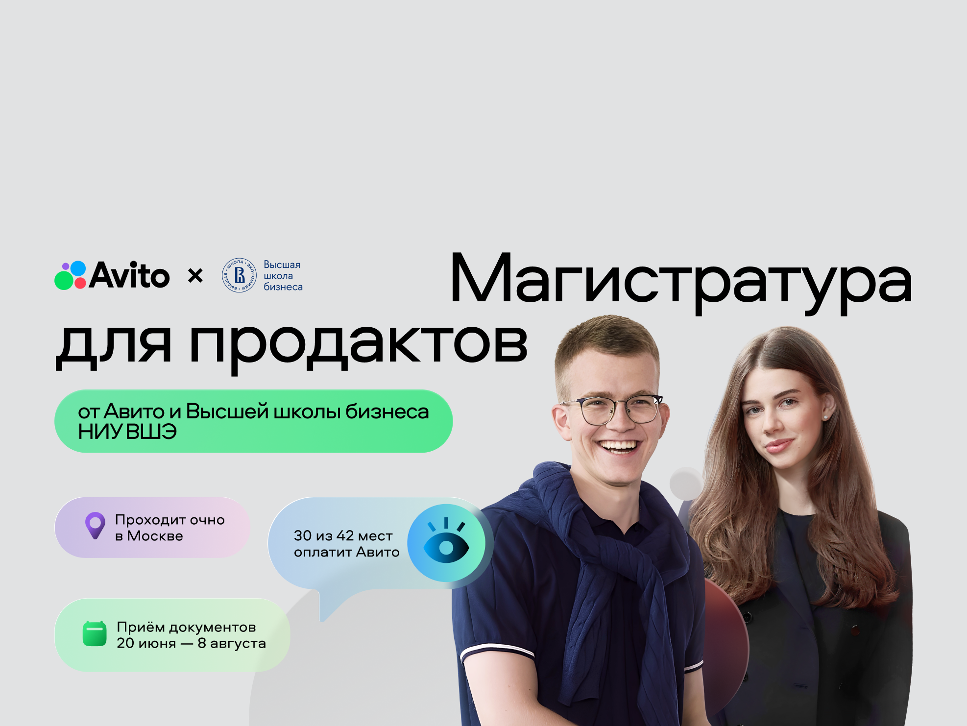 Магистратура для продактов. Приём заявок до 8 августа
