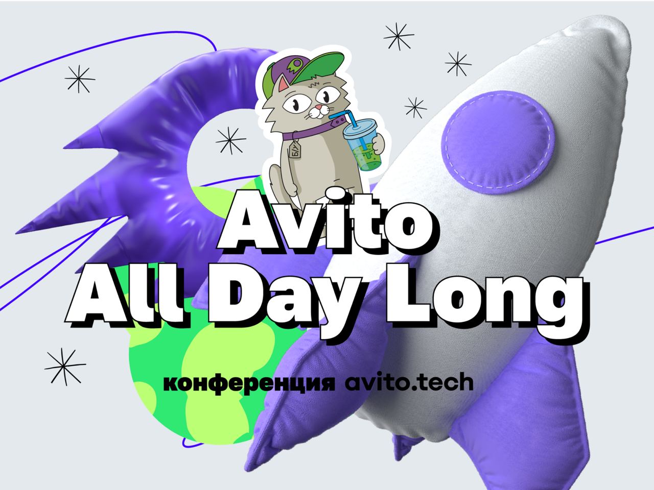 Avito All Day Long