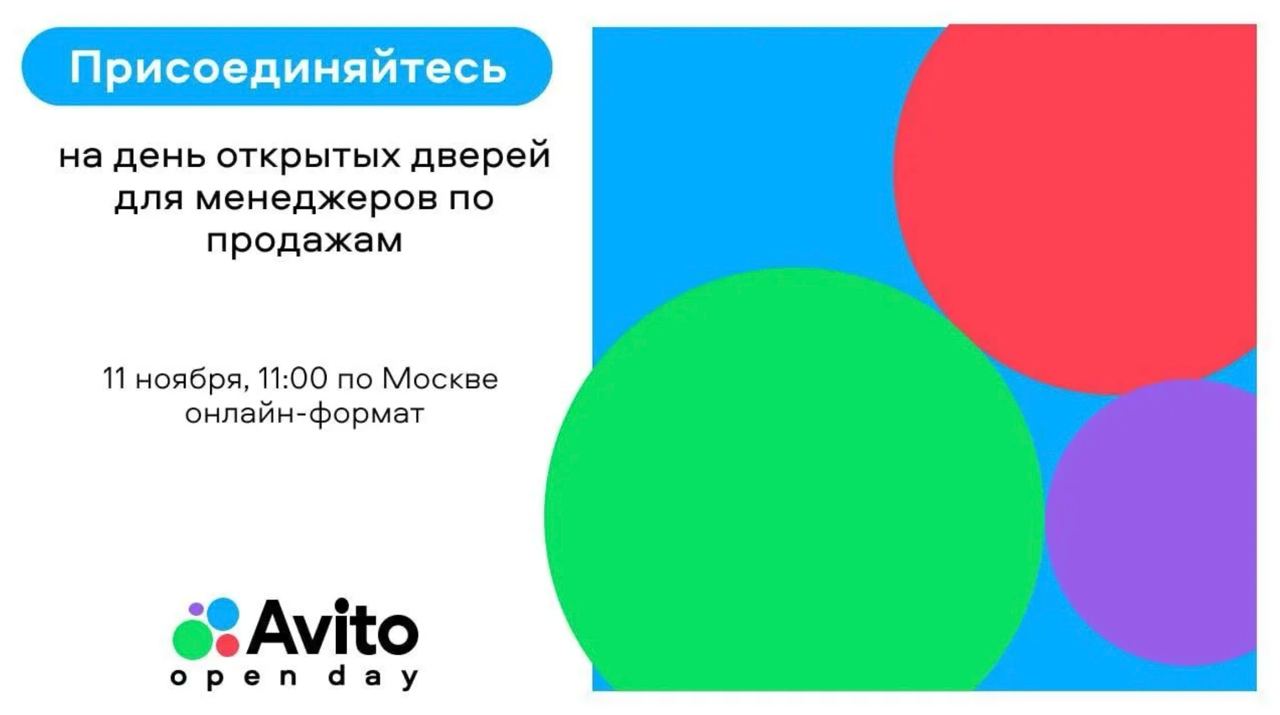 AVITO OPEN DAY
