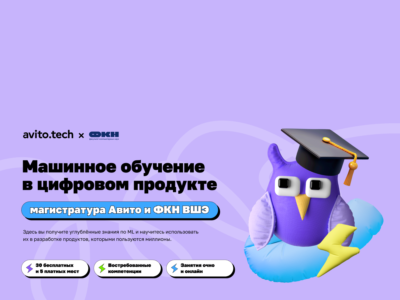 Магистратура для Data Scientists. Приём заявок до 8 августа