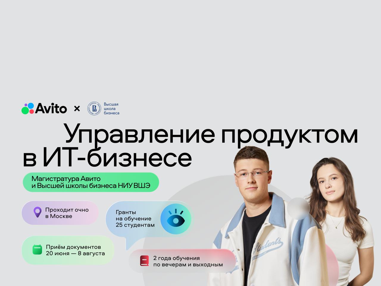 Продуктовая магистратура ВШБ x Авито