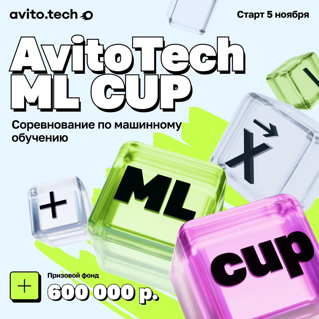 AvitoTech ML cup 2024