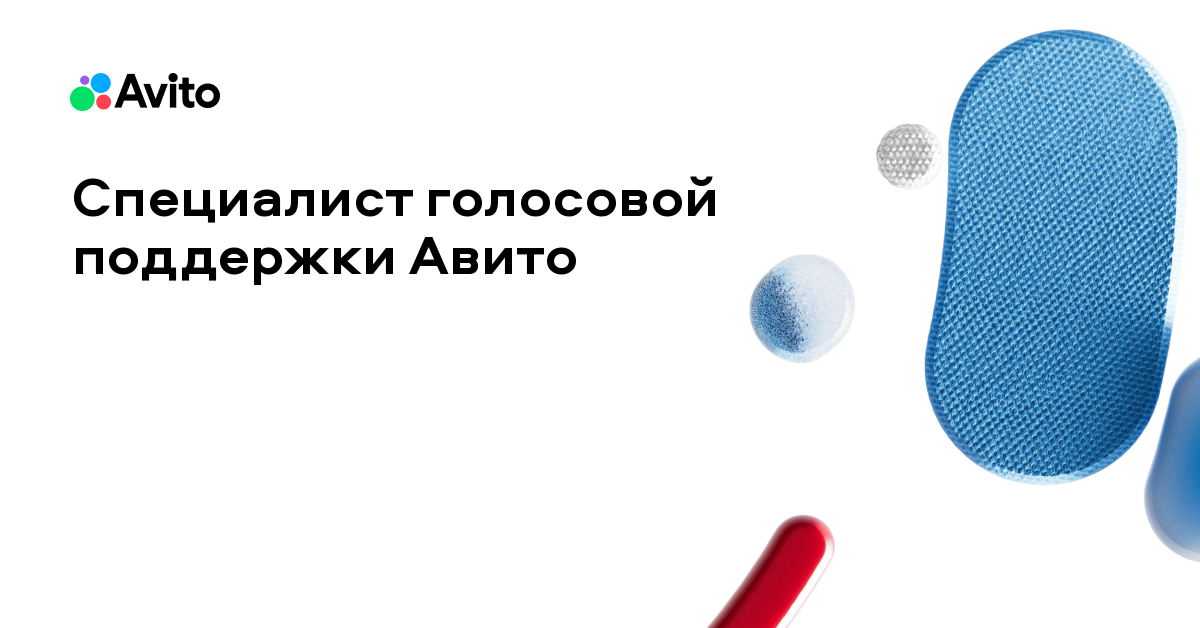 Вакансия Авито «Специалист STR письменной поддержки Авито Путешествия»